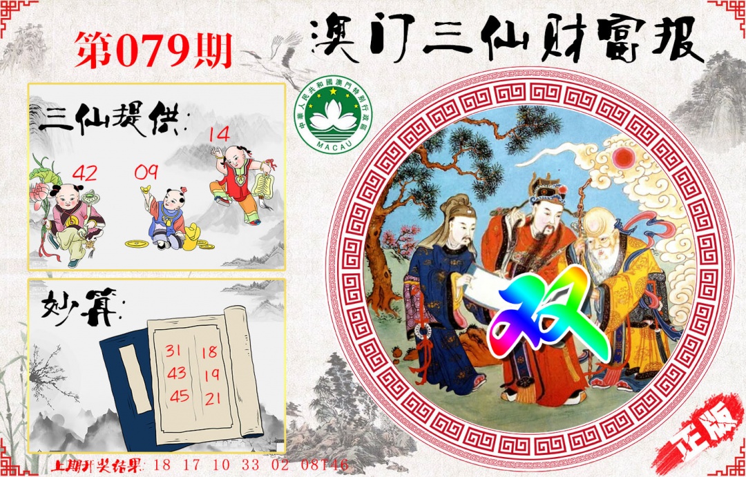079期三仙财富报[图]